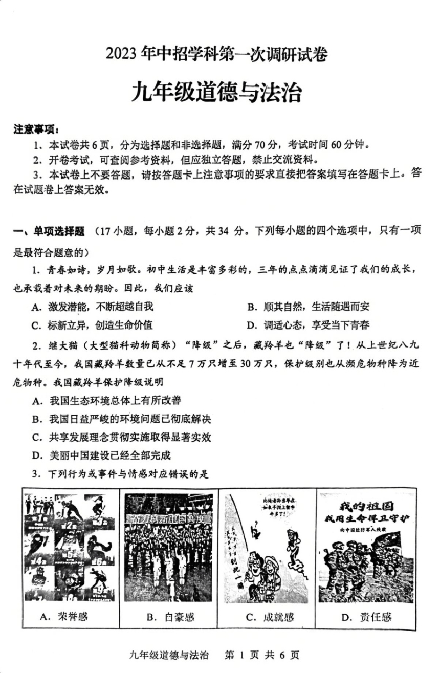 2023年河南省平顶山市中考一模道德与法治试题（pdf版，无答案）