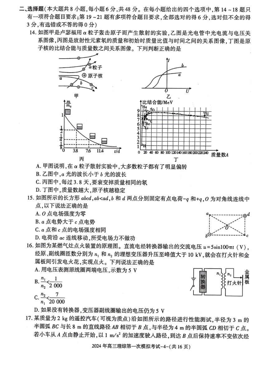 2024届陕西省榆林市第十中学高三下学期第一次模拟考试理科综合试题（PDF版含答案）