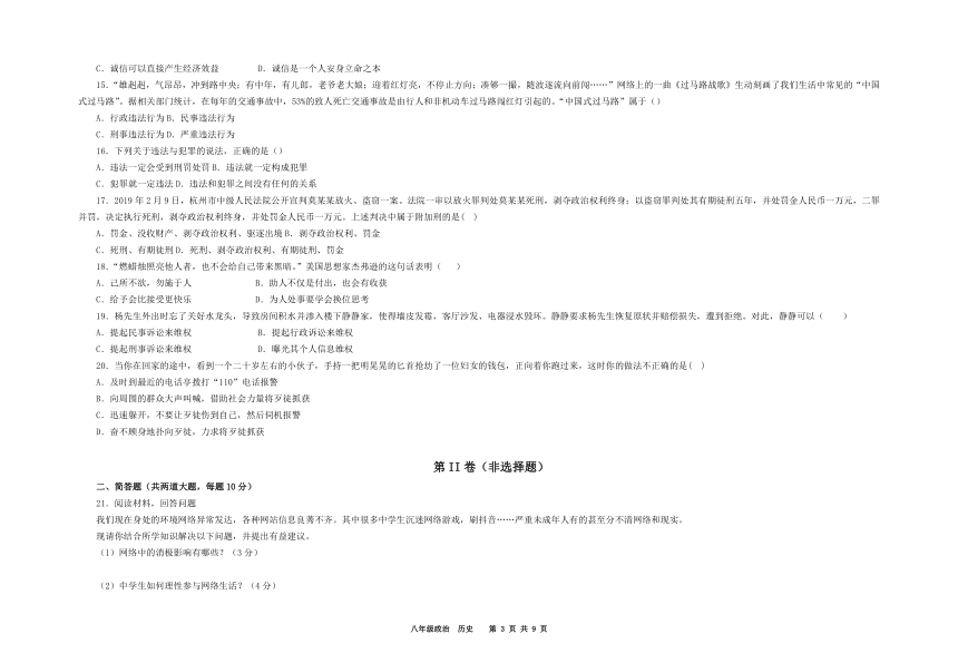 甘肃省武威第七中学2021-2022学年八年级上学期期中考试道德与法治试题（Word版，含答案解析）