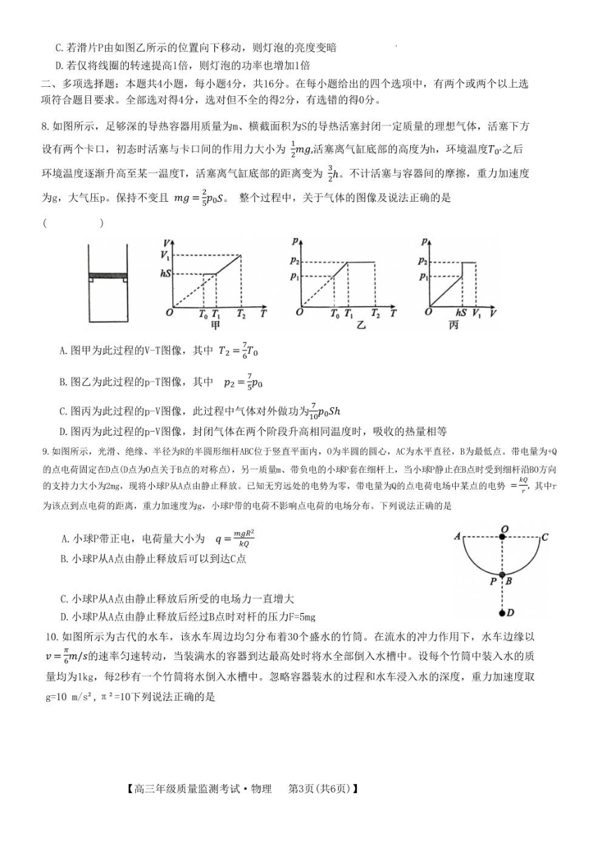 河北省2023届高三年级1月质量监测（开学考）考试物理试题（PDF版含答案）