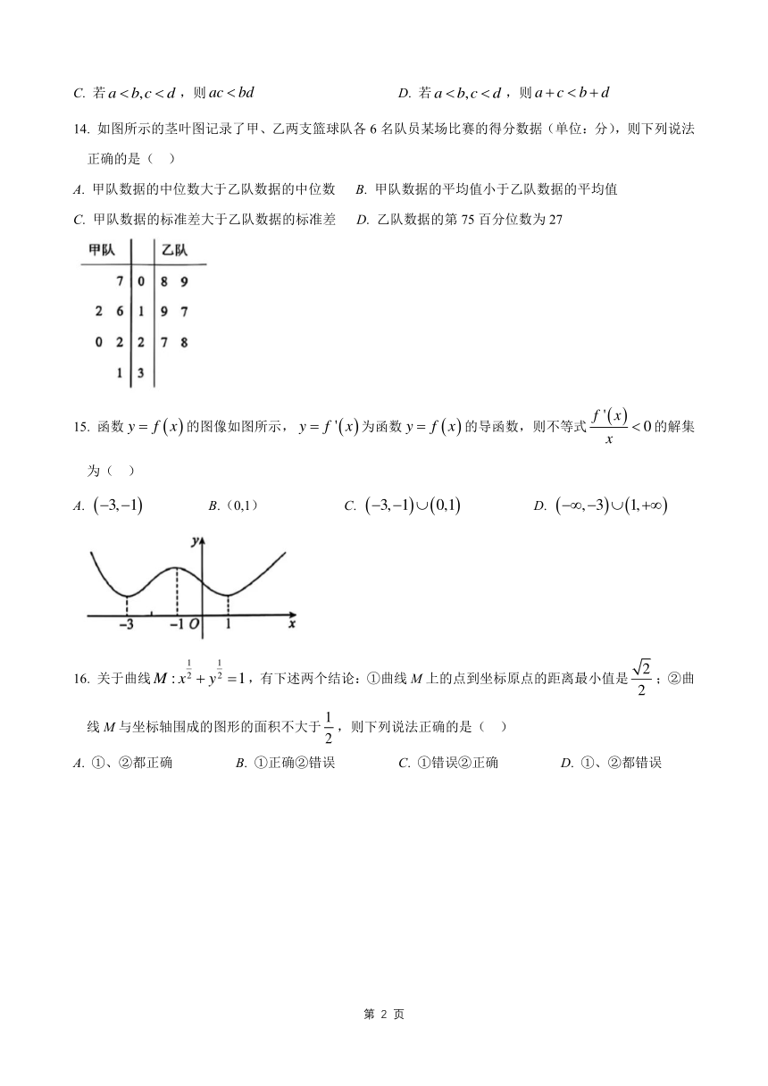 上海市松江区2024届高考数学一模(1)（PDF版，含解析）