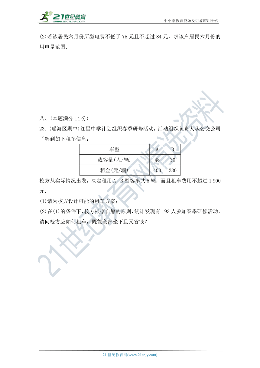 沪科版七年级数学下册 第7章 名校优选检测题（含答案）