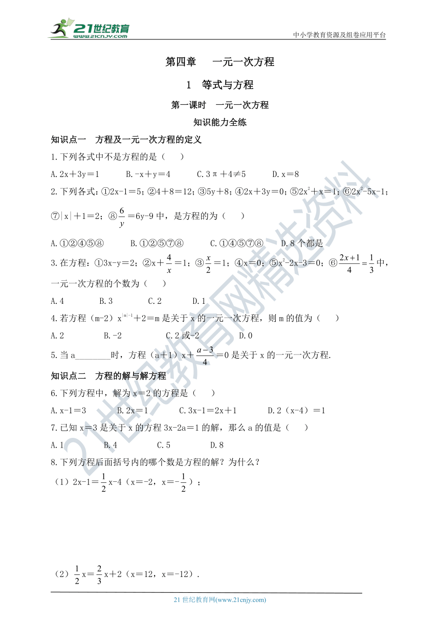 4.1 等式与方程同步练习（含答案）