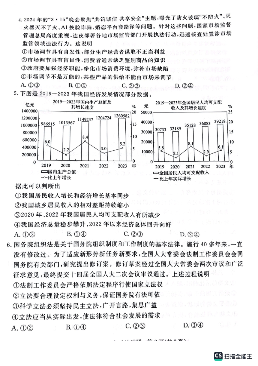 2024届河北省承德市高三第二次模拟考试政治试题（图片版含解析）