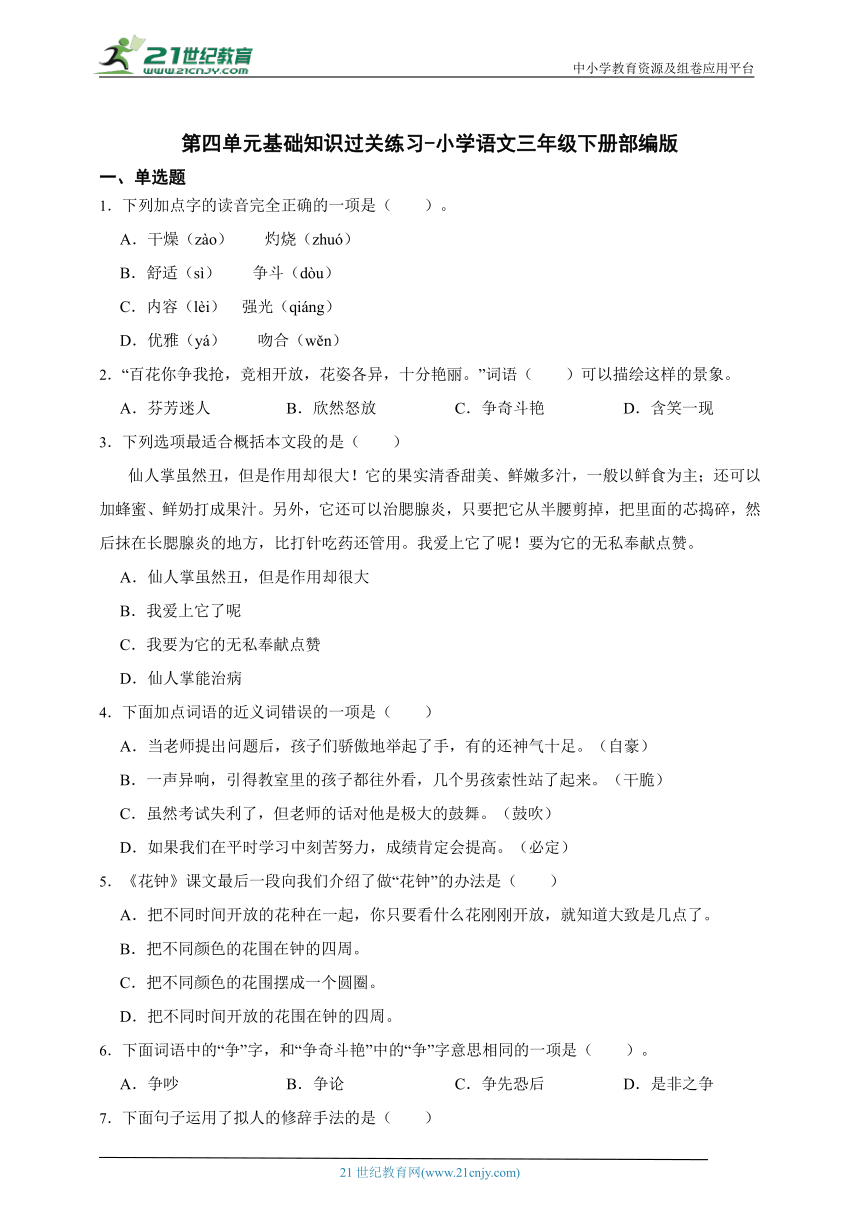 部编版小学语文三年级下册第四单元基础知识过关练习-（含答案）