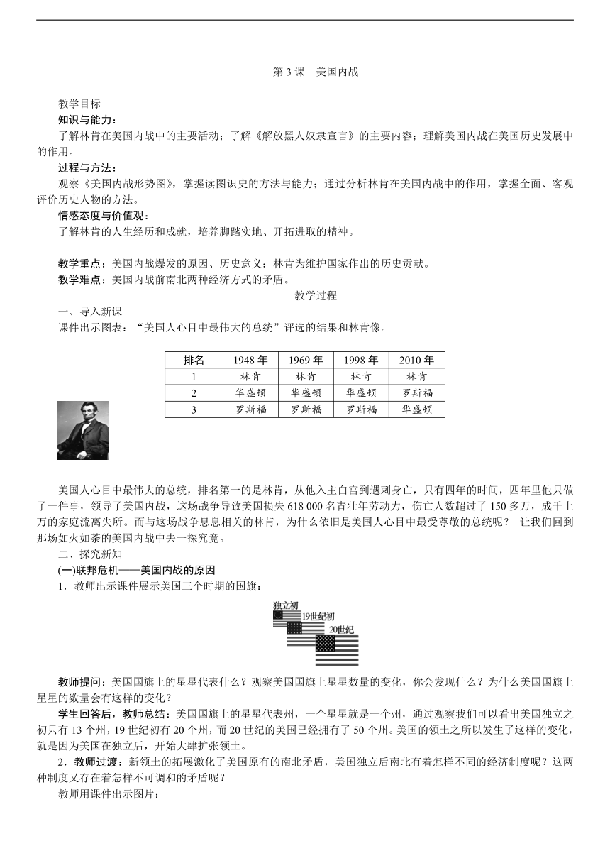 第3课美国内战   教案