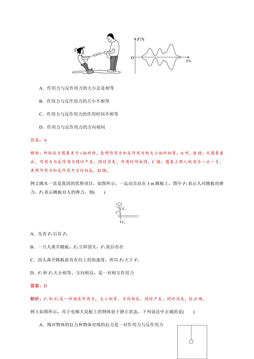 5 牛顿第三定律—【新教材】人教版（2019）高中物理必修第一册初升高衔接预习讲义（第三章）（word版学案）