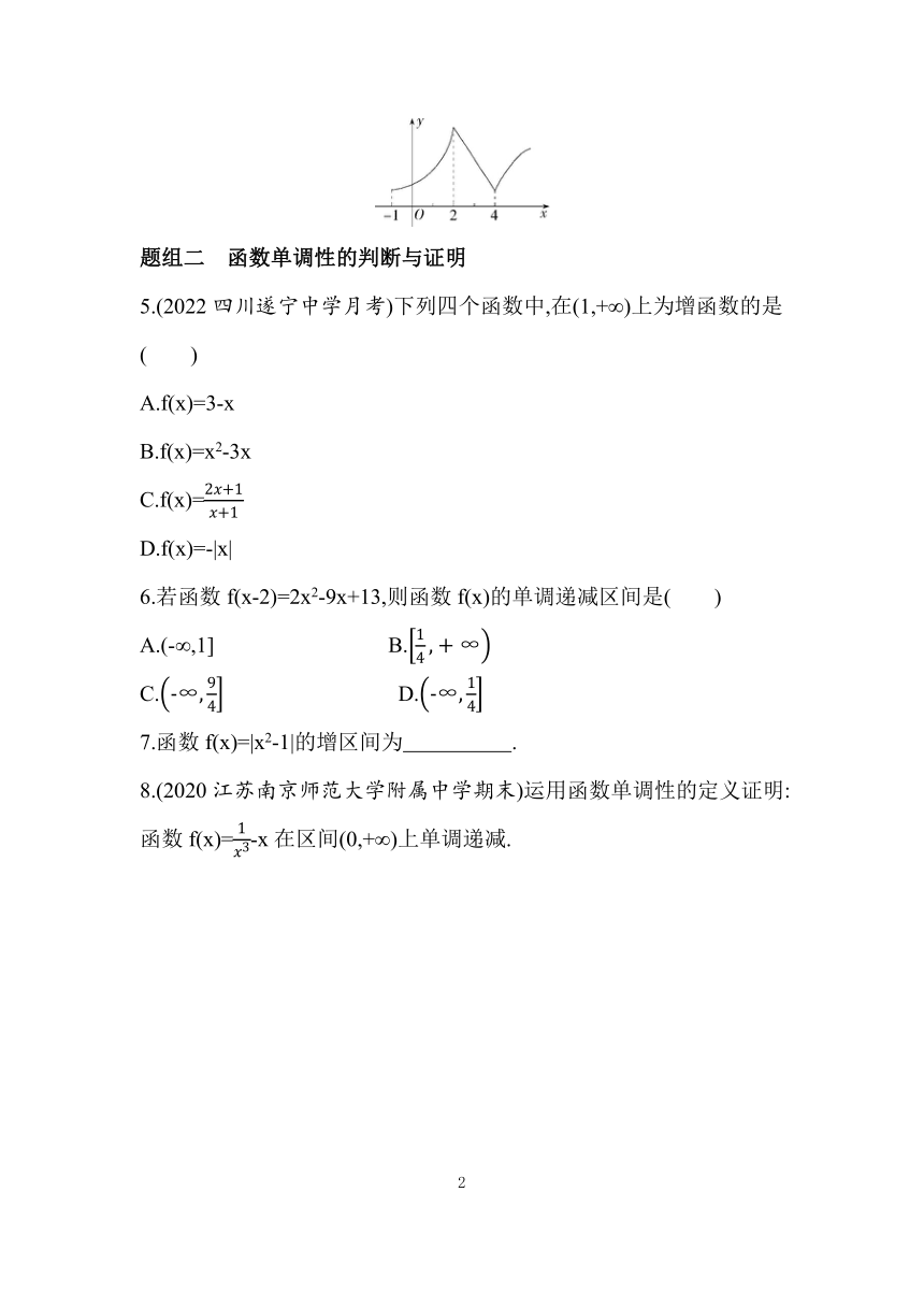 苏教版（2019）高中数学必修一5.3　函数的单调性同步练习（Word含答案）