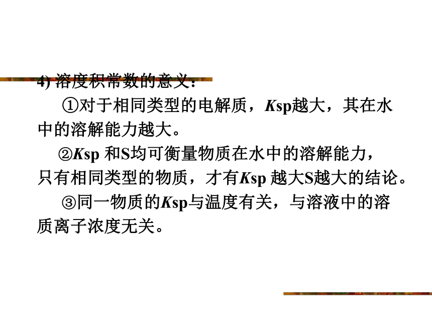 人教版选修4高中化学 第四节-难溶电解质的溶解平衡-课件(43张PPT)