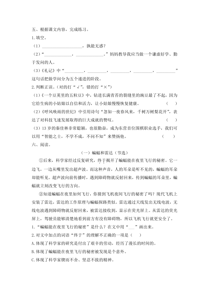 部编版四年级语文上册国庆假期自我检测二（有答案）