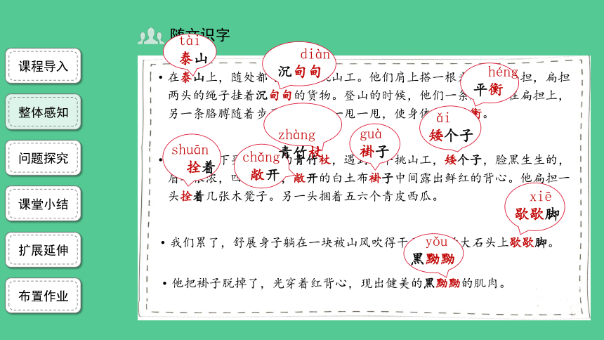 25.挑山工   课件  (共25张PPT)