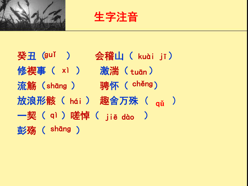 2021—2022学年人教版高中语文必修二 第三单元8《兰亭集序》课件（35张PPT）