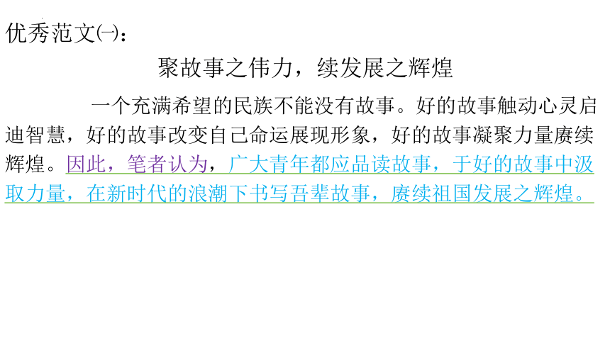 2024届高考语文作文备考：立足材料，打造分论点 课件（共31张PPT）