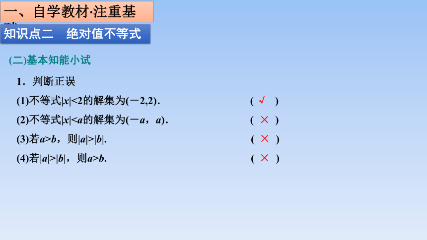 人教B版高中数学必修第一册《2.2.2不等式的解集》(共30张PPT)