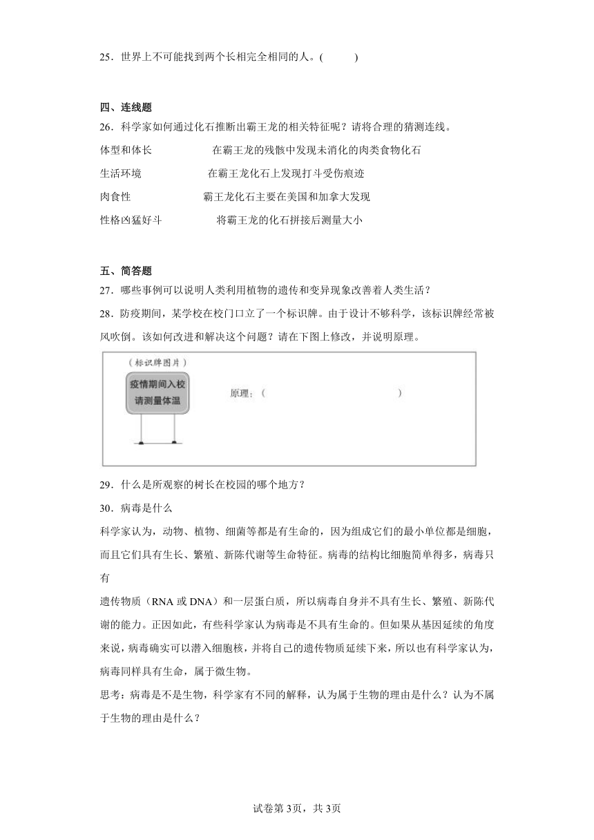 教科版六年级下册科学期中试题（1-2单元）（含答案）