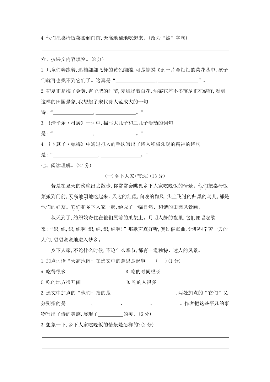 部编版四年级下册语文试题 第一单元过关卷 （含答案）