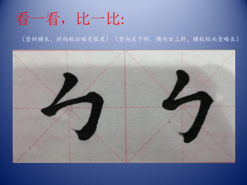 西泠版 书法练习指导13竖折折钩 课件（18张PPT）