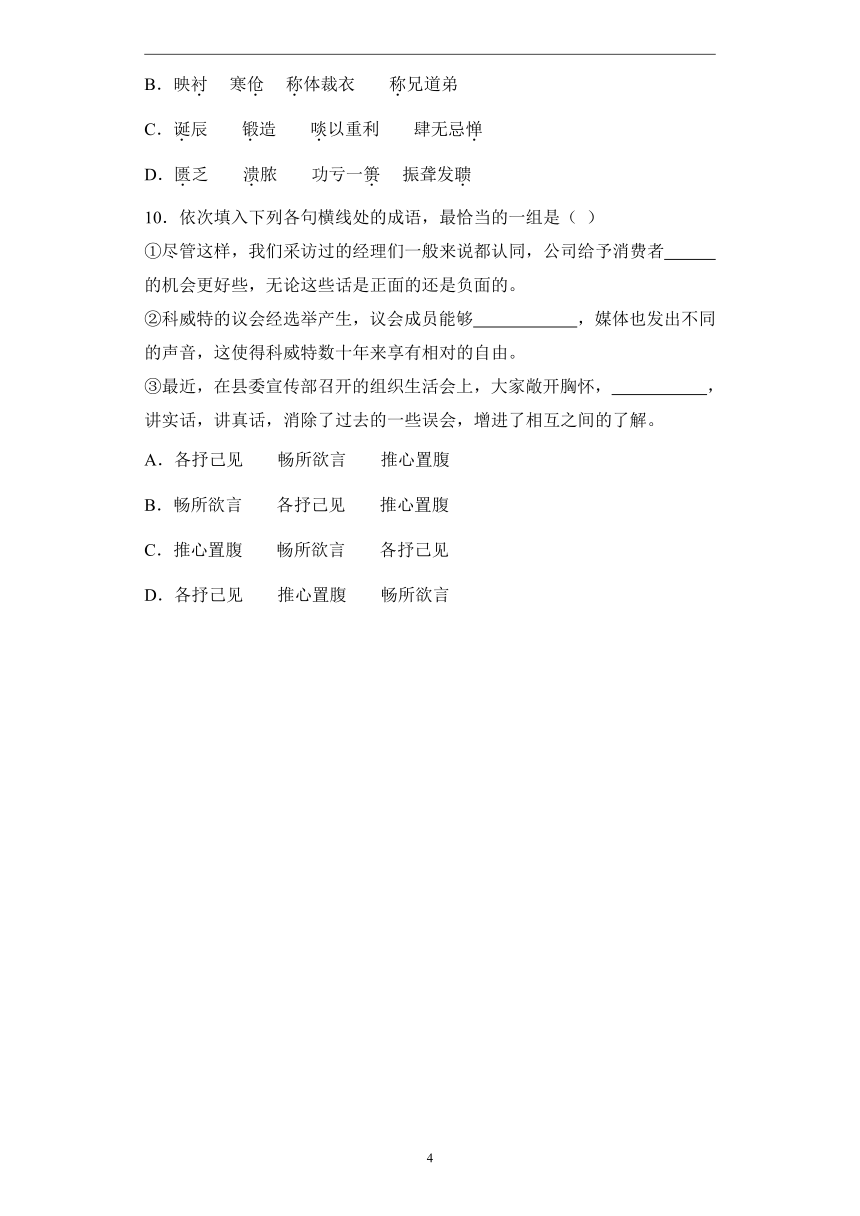 第一单元 1.1中国人民站起来了—2022-2023学年高二语文人教统编版选择性必修上册课前导学（含答案）