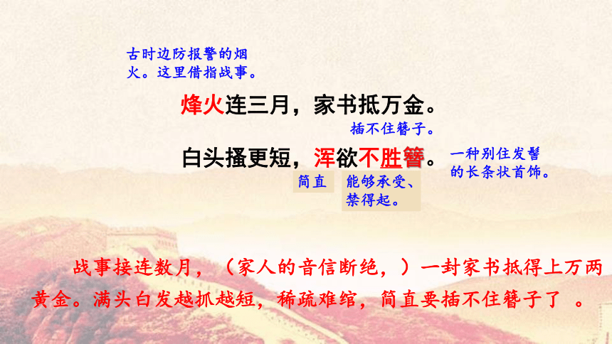 26《诗词五首》——《春望 》课件（26张PPT）