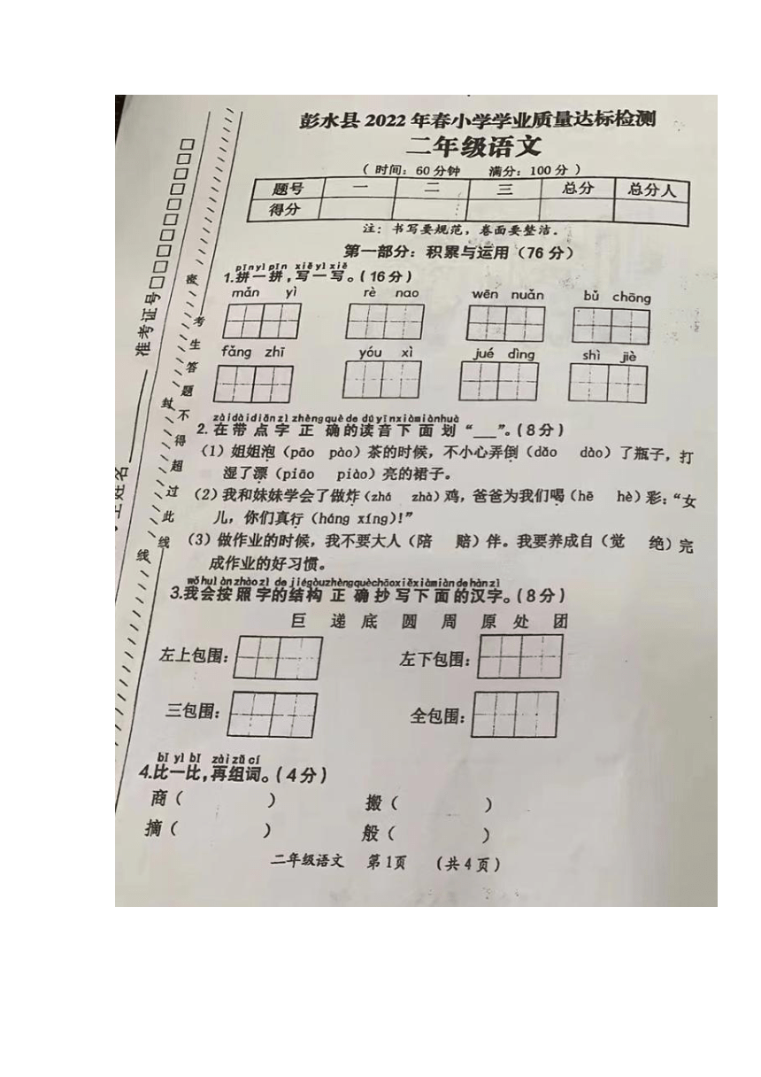重庆市彭水县2022年春小学学业质量达标检测二年级语文试卷（图片版  无答案）