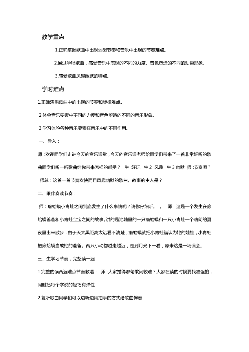 人音版 （五线谱） 四年级下册音乐教案《癞蛤蟆和小青蛙》