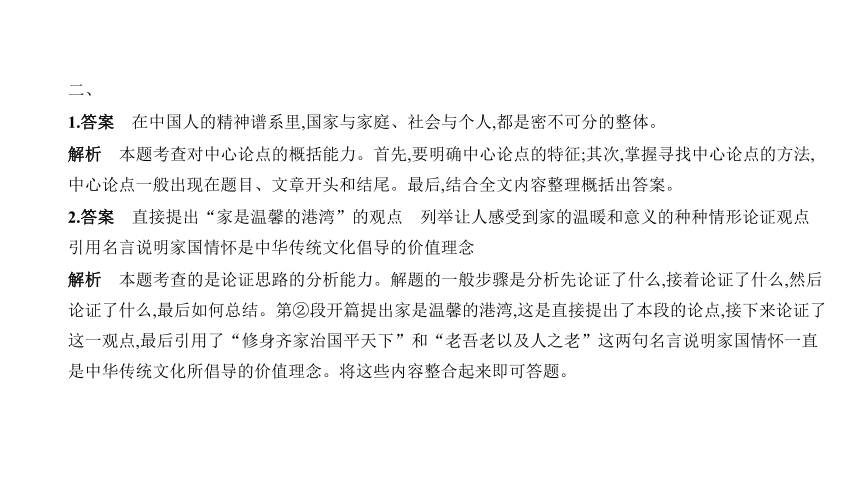 2021年语文中考复习江苏专用 专题十一　议论文阅读课件（143张ppt）