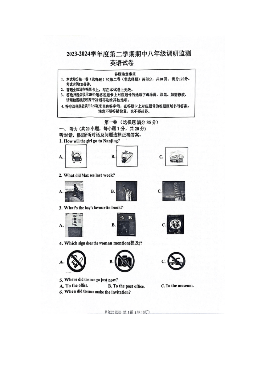 2023-2024学年江苏省宿迁市宿豫区八年级下学期4月期中英语试题（图片版 无答案听力音频及原文）