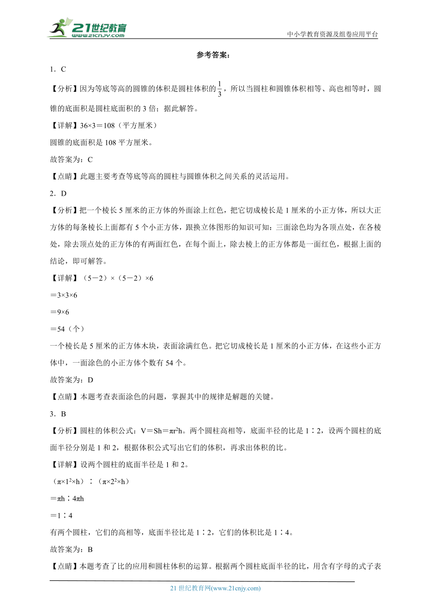 小升初七大专题特训：立体图形（专项训练）-小学数学六年级下册北师大版（含答案）