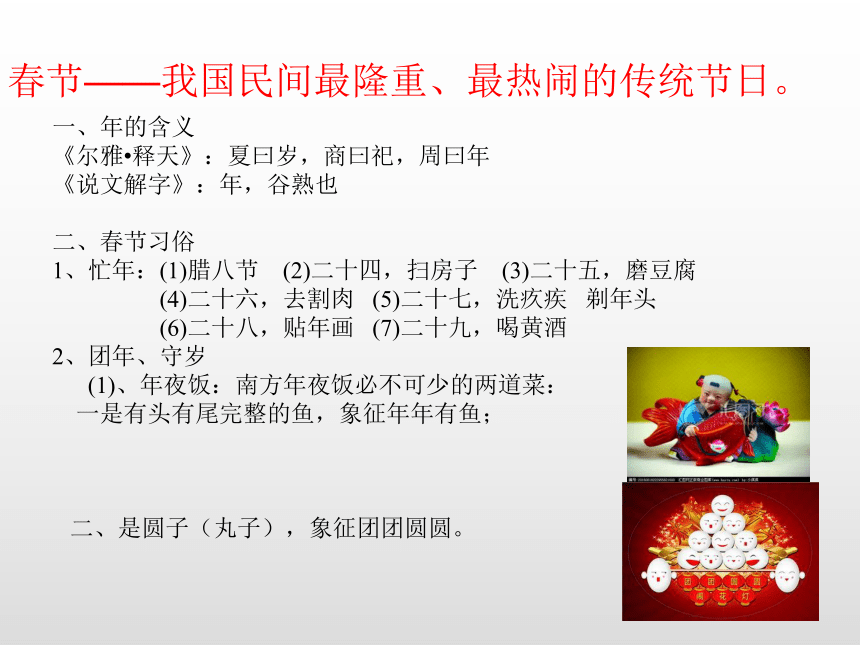 第22课 中国传统节日的起源 课件（32张PPT）