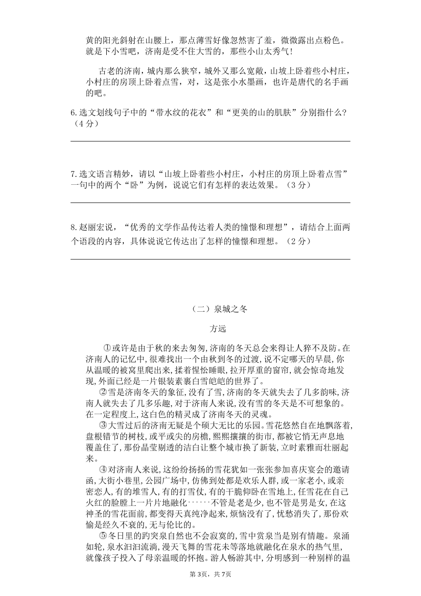 浙江省嘉兴市秀洲区高照实验学校2021-2022学年第一学期七年级10月独立作业（一）语文试题（word版，含答案）