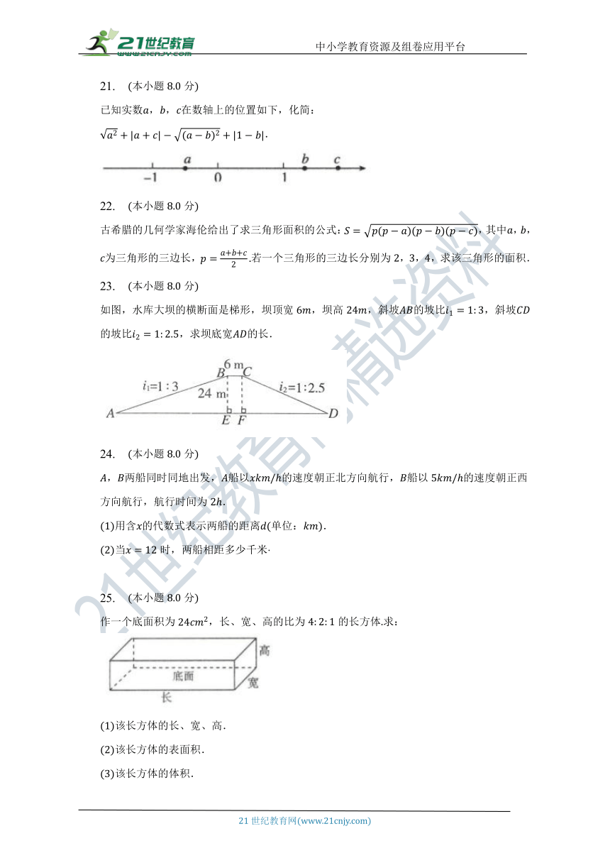 第一章 二次根式单元测试题（标准难度）（含答案）