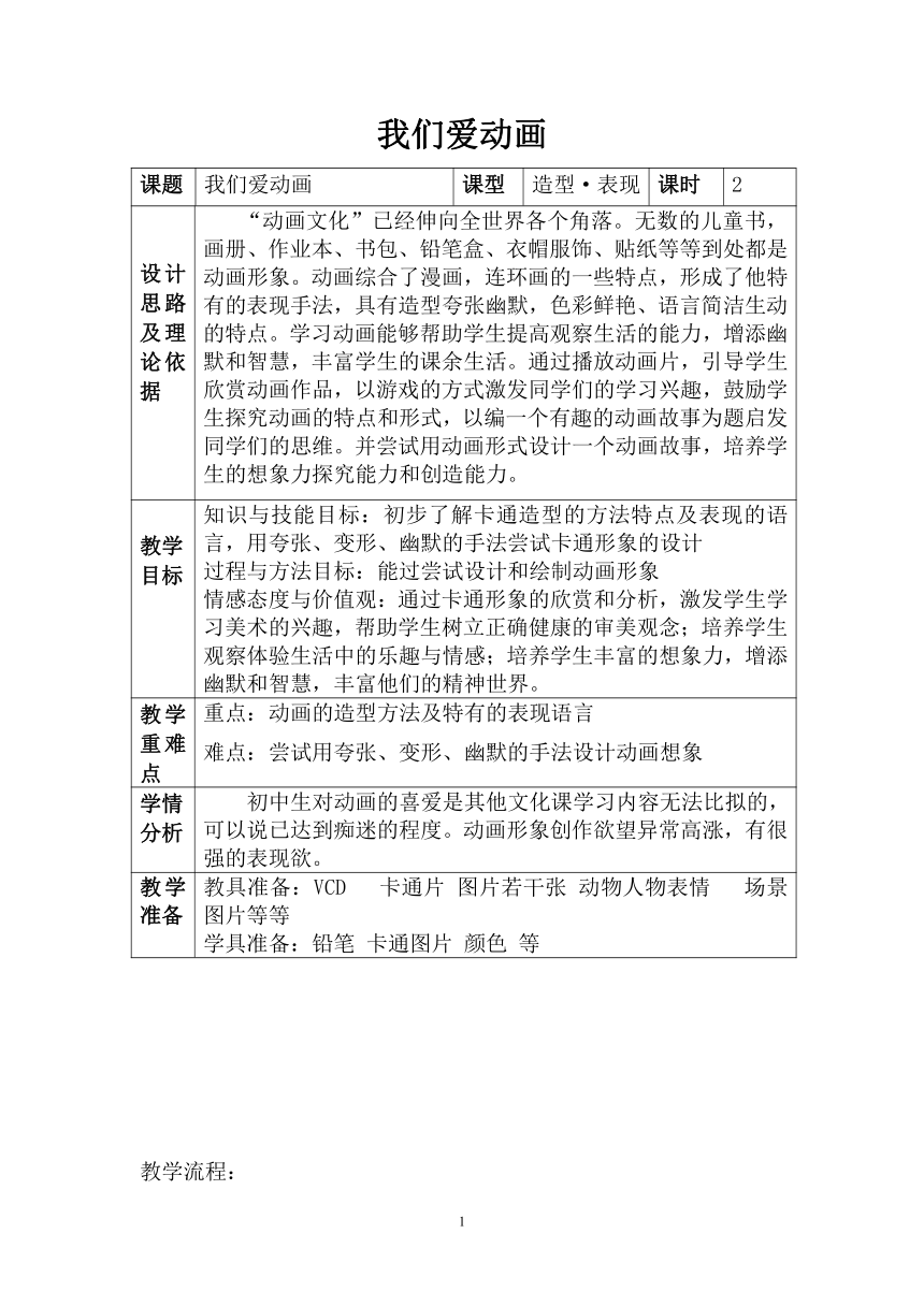 冀美版七上美 14我们爱动画 教案