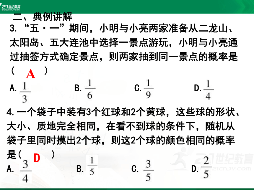 第三章 概率的进一步认识 回顾与思考课件(共25张PPT)