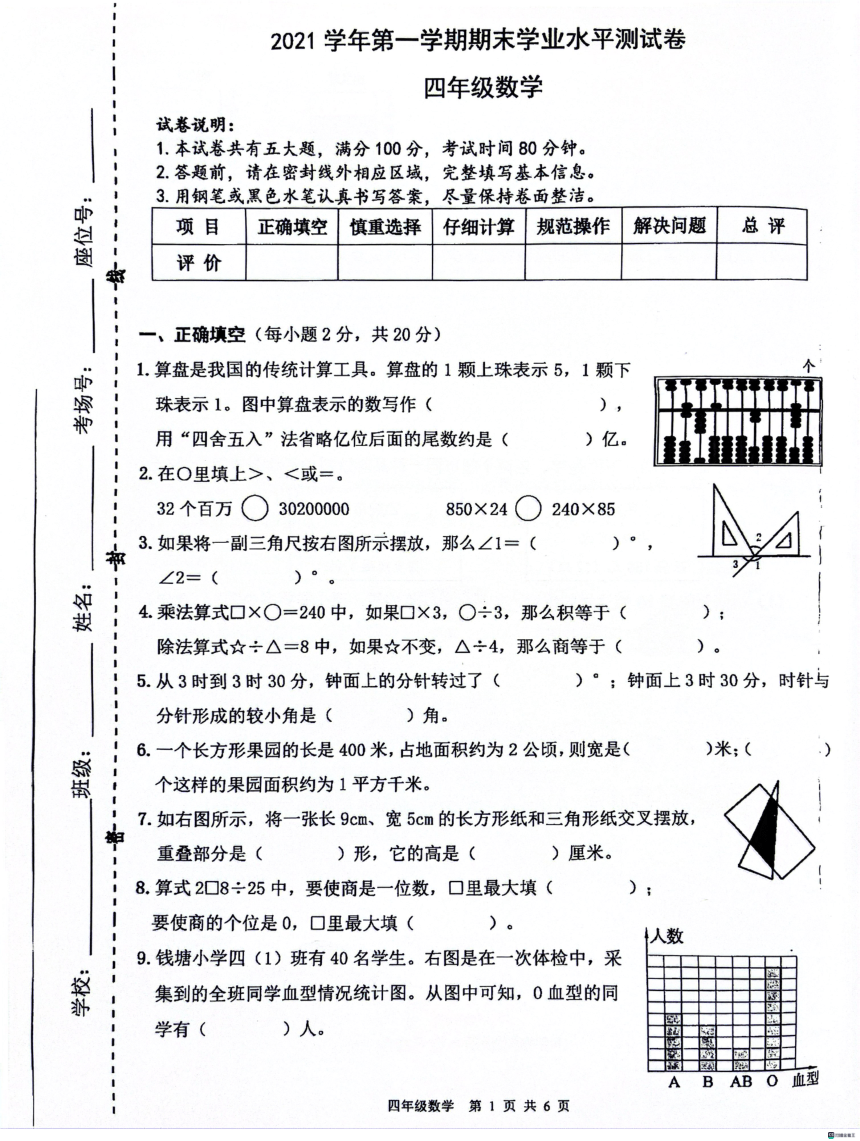 浙江省杭州市江干区2021-2022学年第一学期四年级数学期末试题（扫描版，无答案）