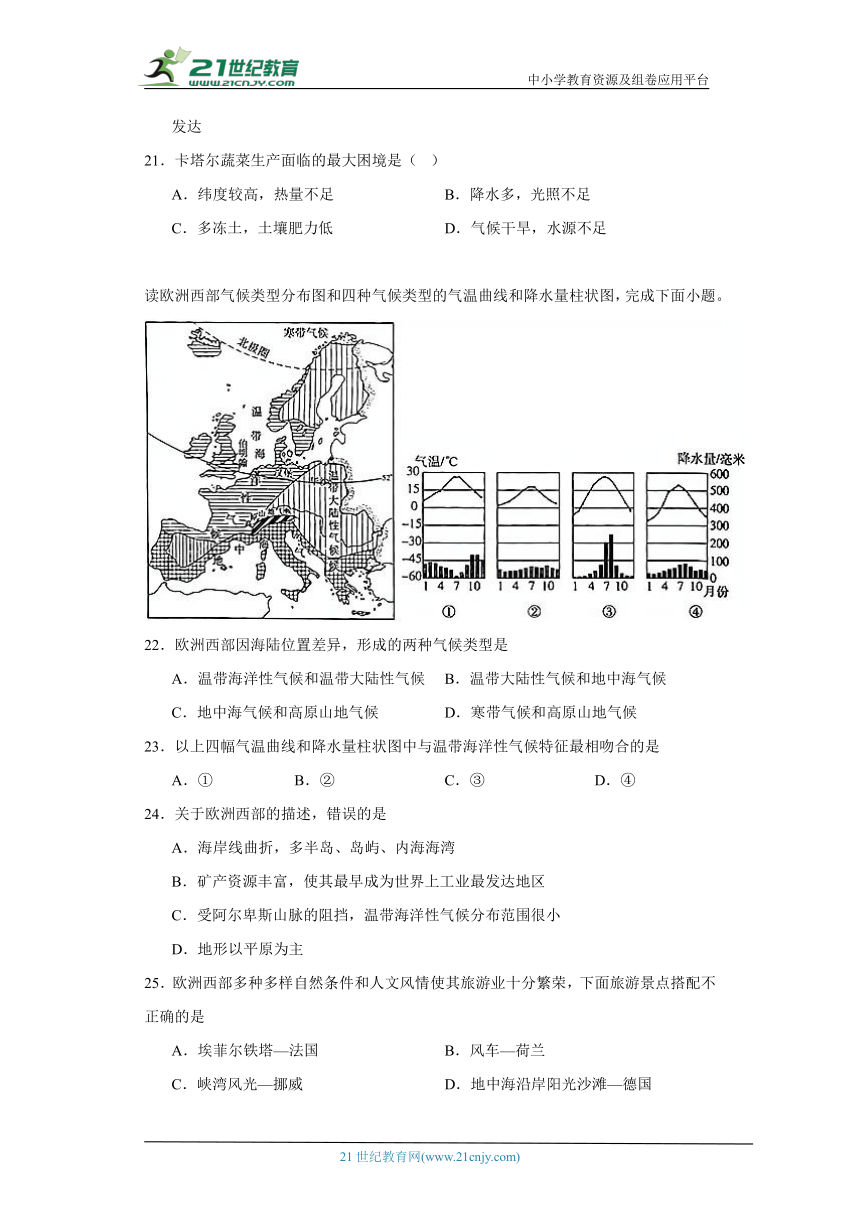 第八章东半球其他的地区和国家综合训练-七年级地理下册（人教版）