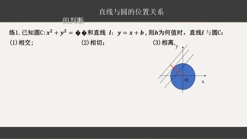 数学人教A版（2019）选择性必修第一册2.5.1 直线与圆的位置关系（共18张ppt）