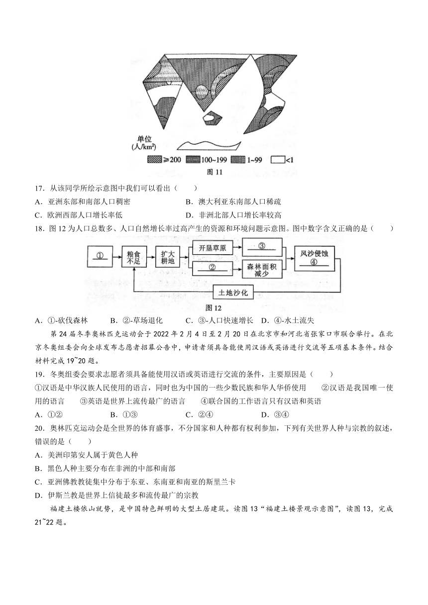 山东省聊城市阳谷县实验中学2022-2023学年七年级上学期期中地理试题（含答案）