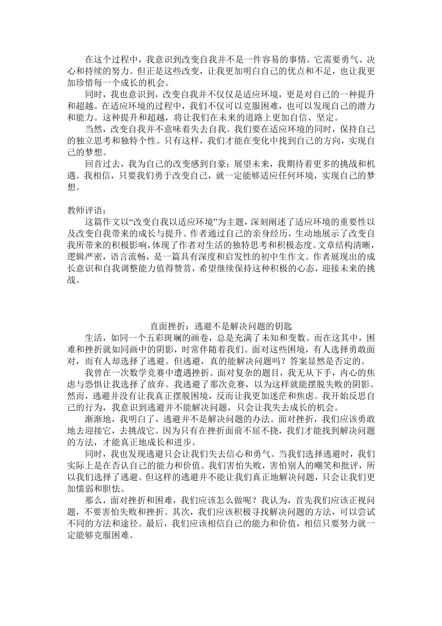 部编版九年级下册语文第二单元写作《审题立意》习作例文（素材）