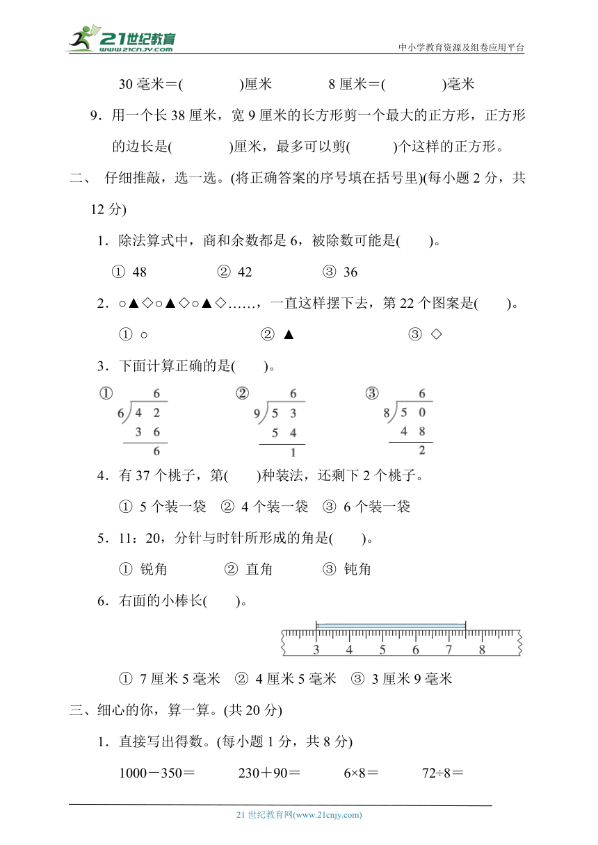 北师大版二年级数学下册 期末学情评估卷【含答案】