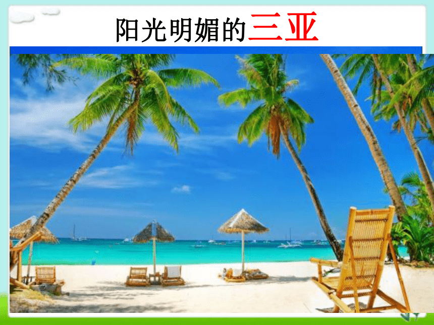 Unit 8 I like a sunny day 课件（共37张PPT）