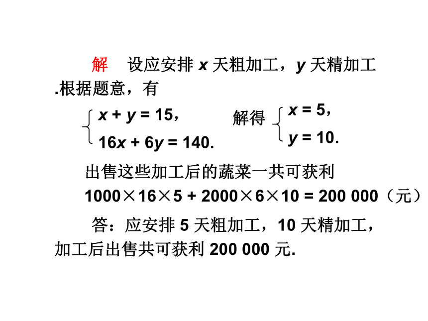 华东师大版 数学七年级下册7.2 第3课时 二元一次方程（组）的简单应用 课件(共19张PPT)