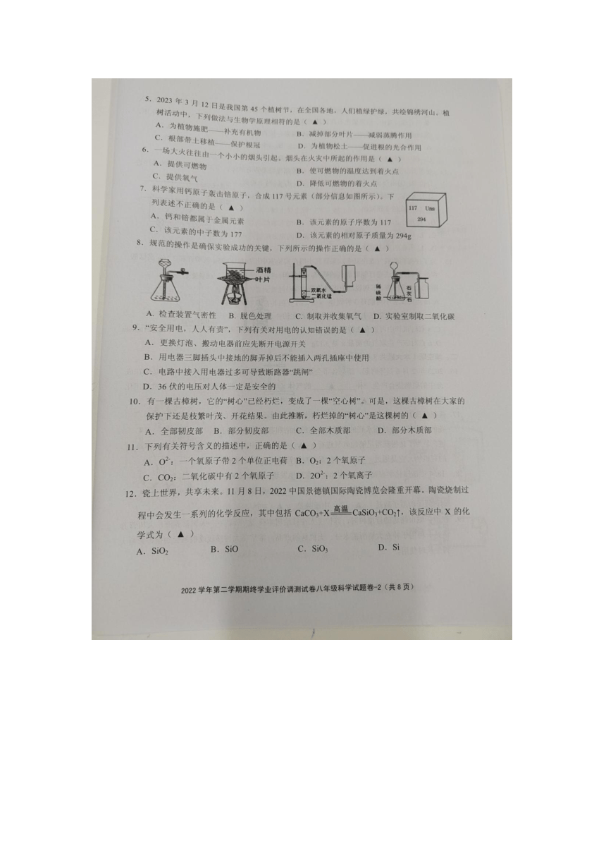 浙江省绍兴市柯桥区2022-2023学年八年级下学期7月期末科学试题（图片版，含答案）