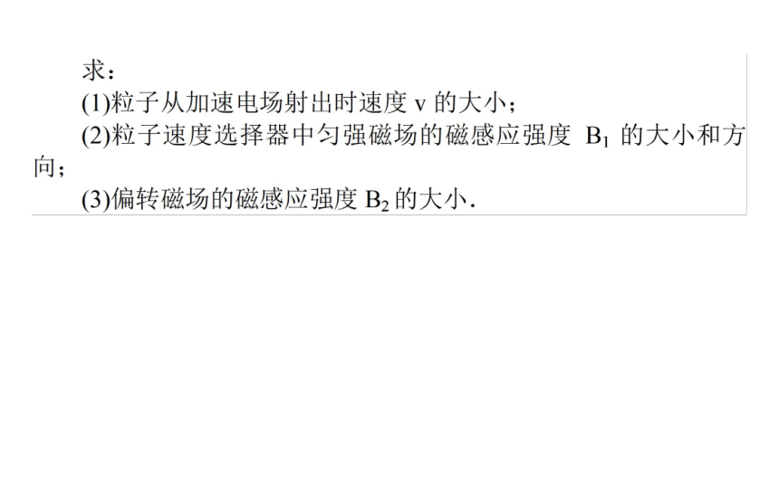 人教版（2019）高中物理 选择性必修第二册 1.4 质谱仪与回旋加速器课件