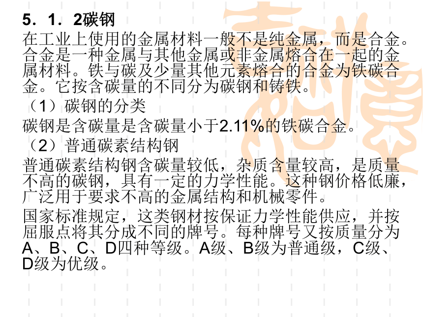 5  化工设备材料 同步课件 (共17张PPT)《化工设备机械基础》（高教版）