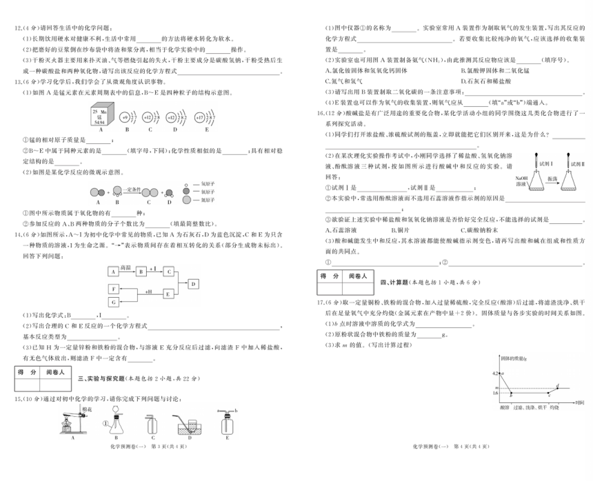 2021年甘肃中考模拟试卷精选：化学（人教版）-9（pdf版含解析答案）