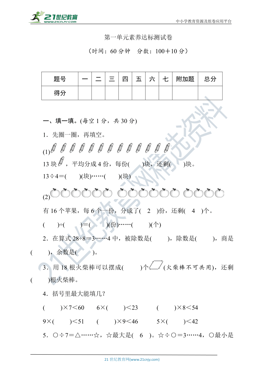 北师大版数学二年级下册第1单元素养达标测试卷（含答案）