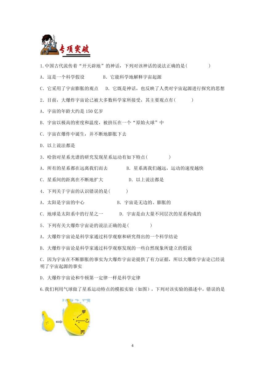 浙教版九年级下册科学“培优提高”讲义（一）：人类对宇宙的认识【word，含答案解析】