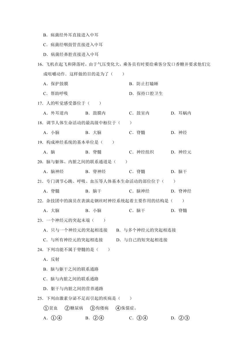 人教版生物七年级下册《4.6 人体生命活动的调节》单元测试卷（word版含解析）