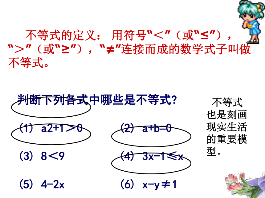 2021-2022学年浙教版八年级数学上册3.1 认识不等式 课件(共15张PPT)