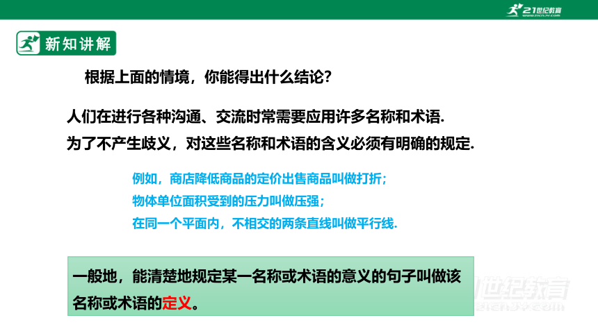 1.2.1 定义与命题 课件（共22张PPT）